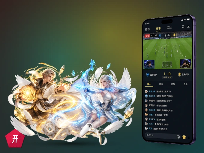 下载开云 APP，随时随地看比赛