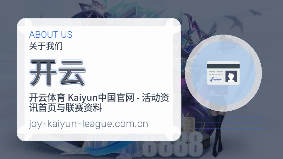 开云品牌概况