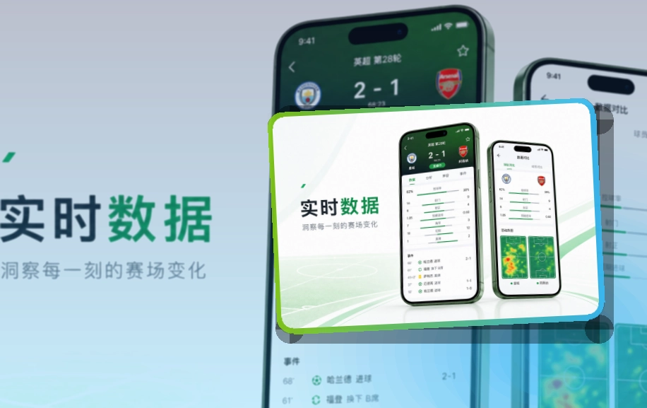 赛况仪表盘 · 官方赛事App · 临场看赛少走弯路界面展示